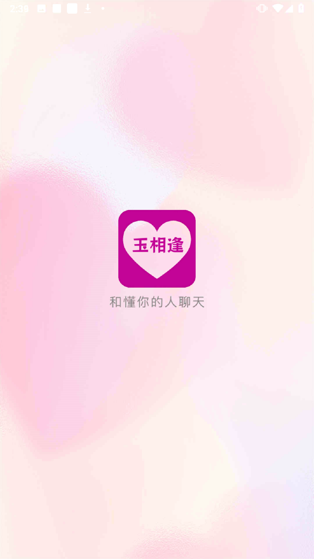 精彩截图-玉相逢2025官方新版