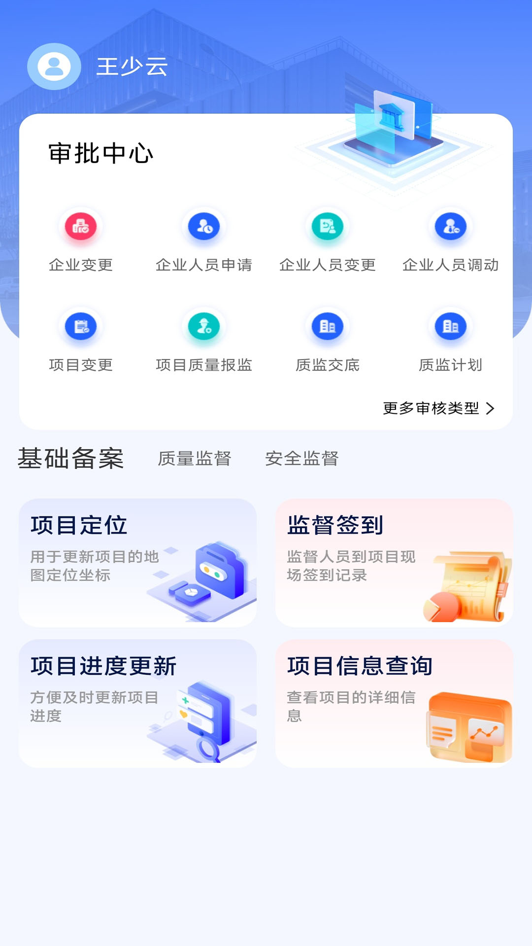 精彩截图-辽建宝2026官方新版