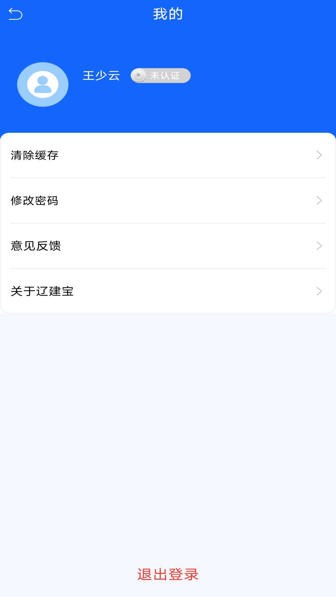 辽建宝 截图 4