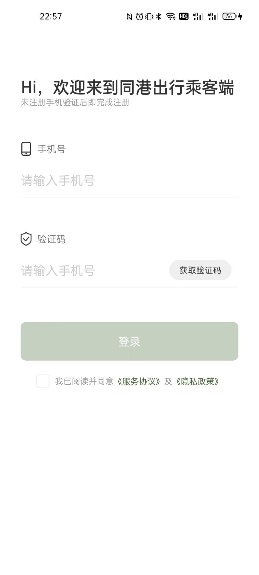 精彩截图-同港出行乘客端2026官方新版