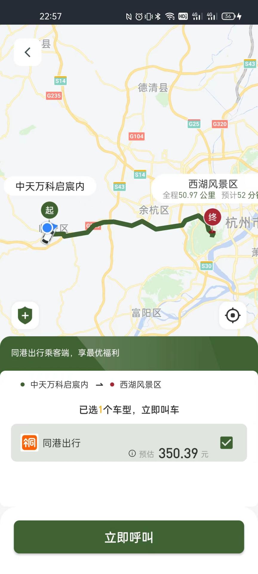 精彩截图-同港出行乘客端2026官方新版