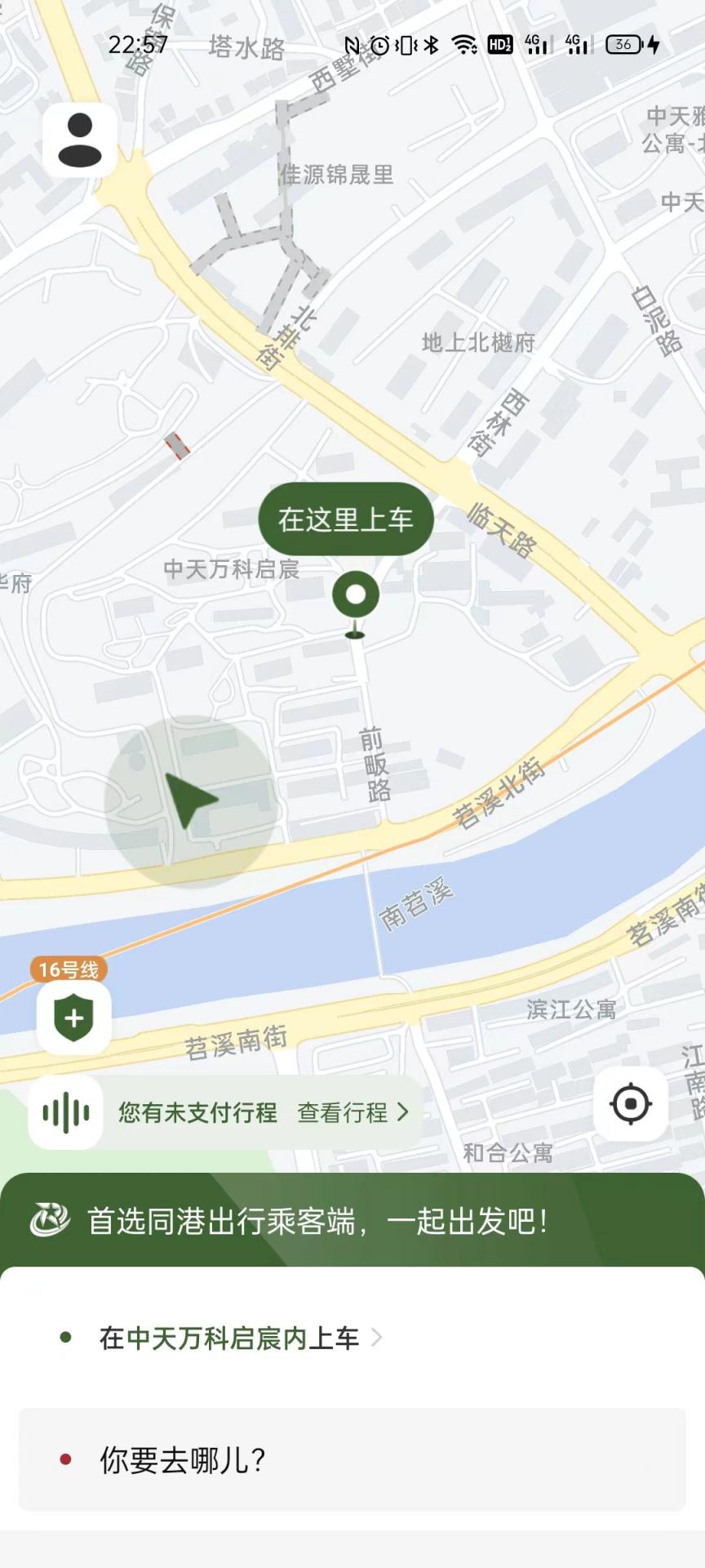 精彩截图-同港出行乘客端2026官方新版