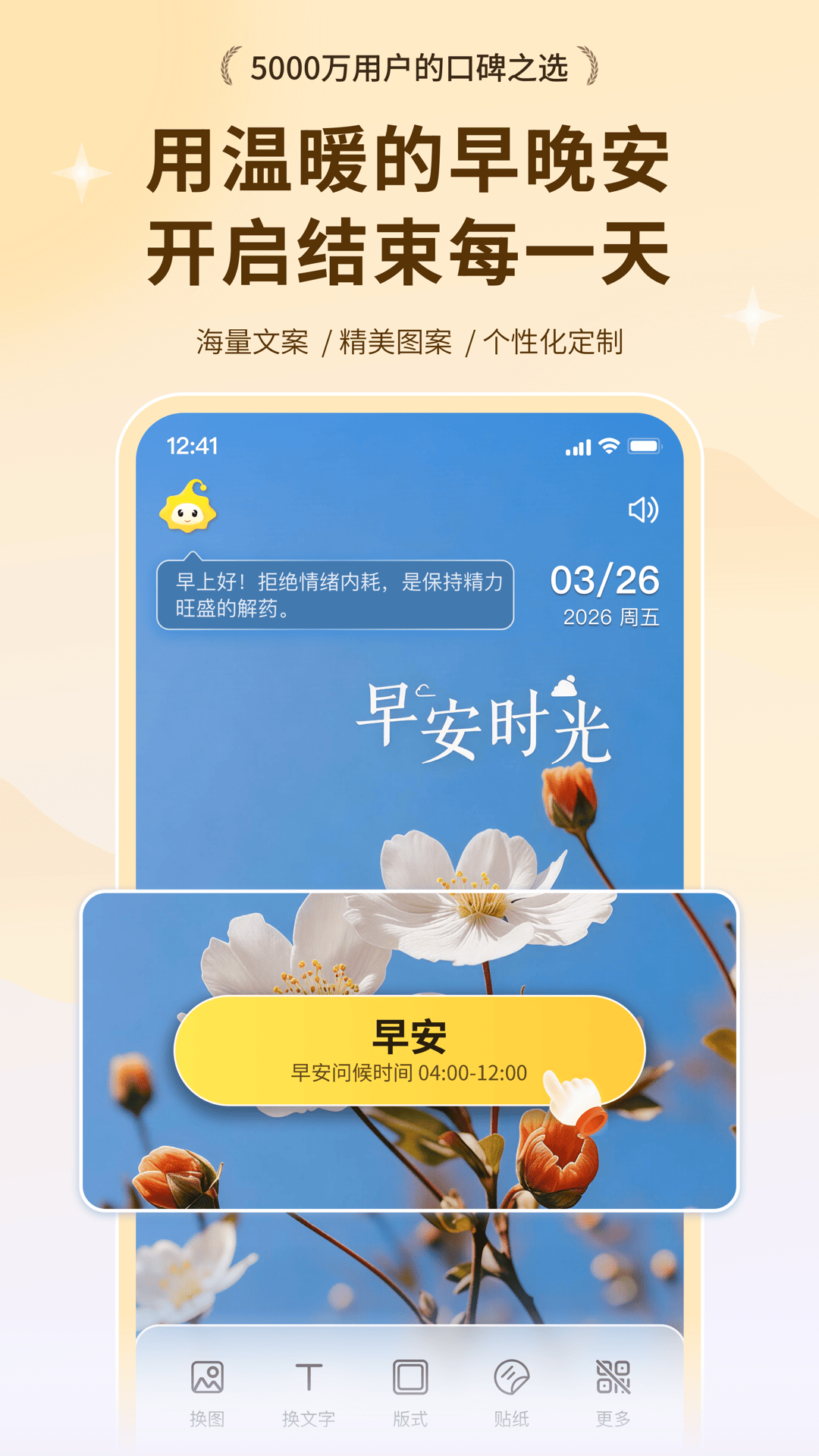 精彩截图-小来早晚安2026官方新版
