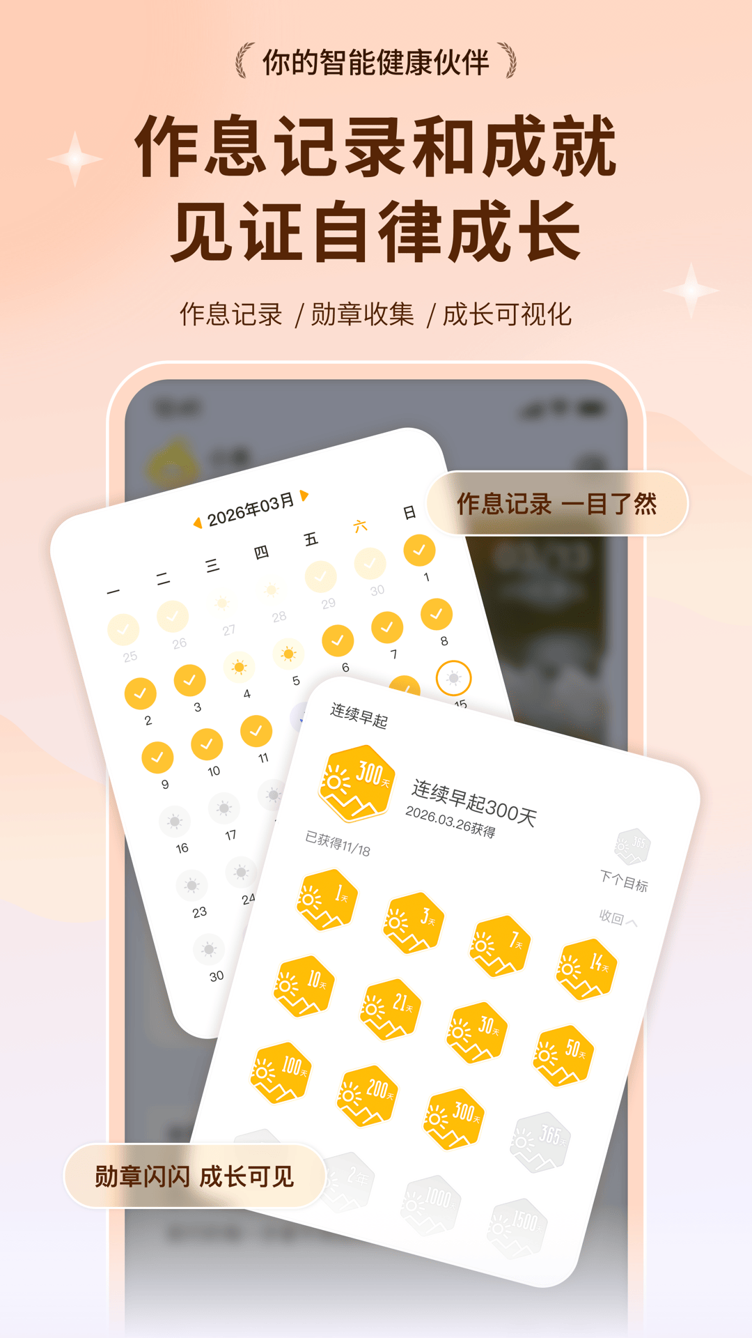 精彩截图-小来早晚安2026官方新版