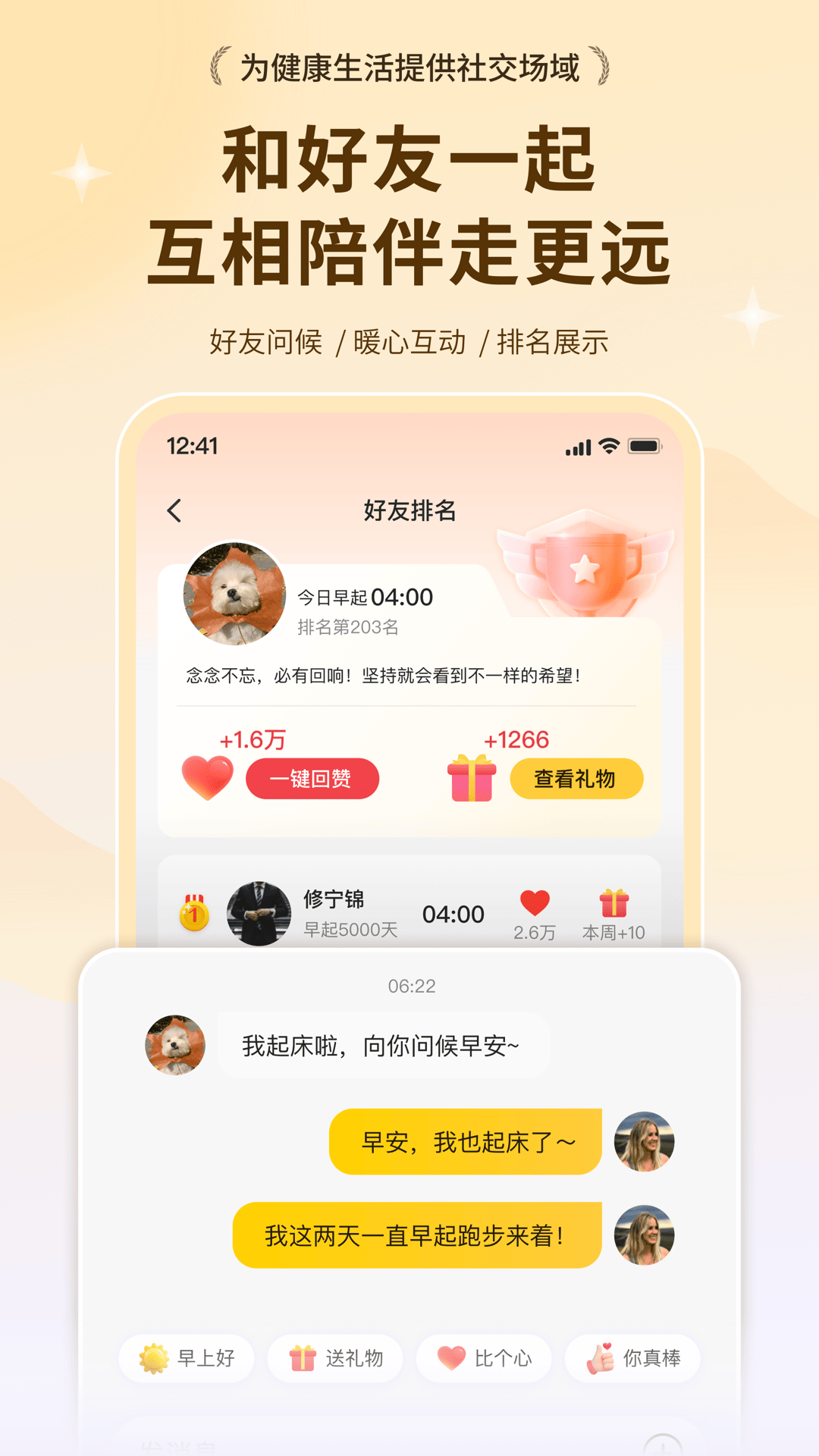 精彩截图-小来早晚安2026官方新版