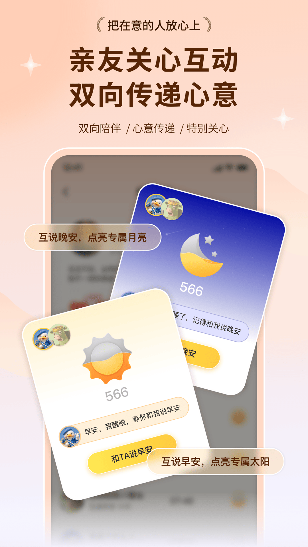 精彩截图-小来早晚安2026官方新版