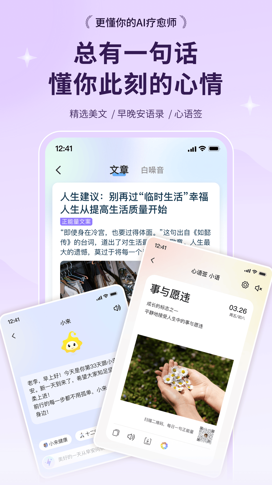 精彩截图-小来早晚安2026官方新版