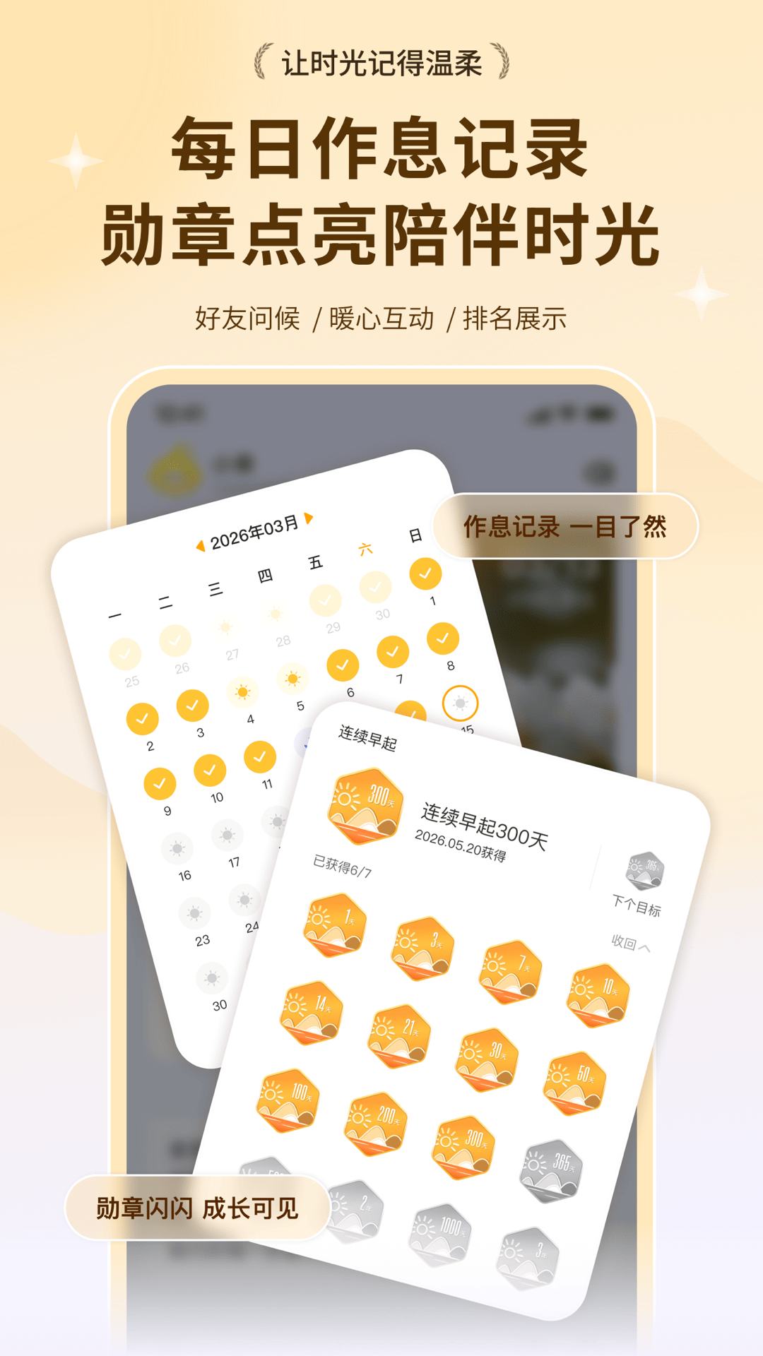 精彩截图-小来早晚安2026官方新版