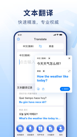 精彩截图-智能拍照翻译2024官方新版