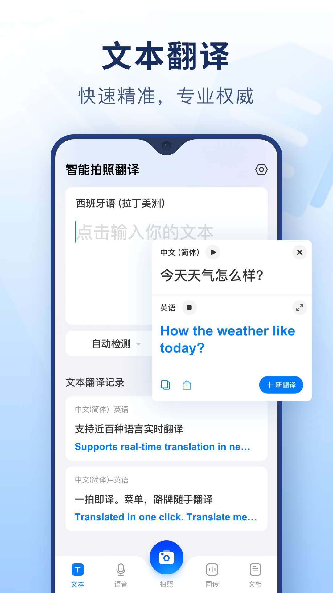 精彩截图-智能拍照翻译2026官方新版