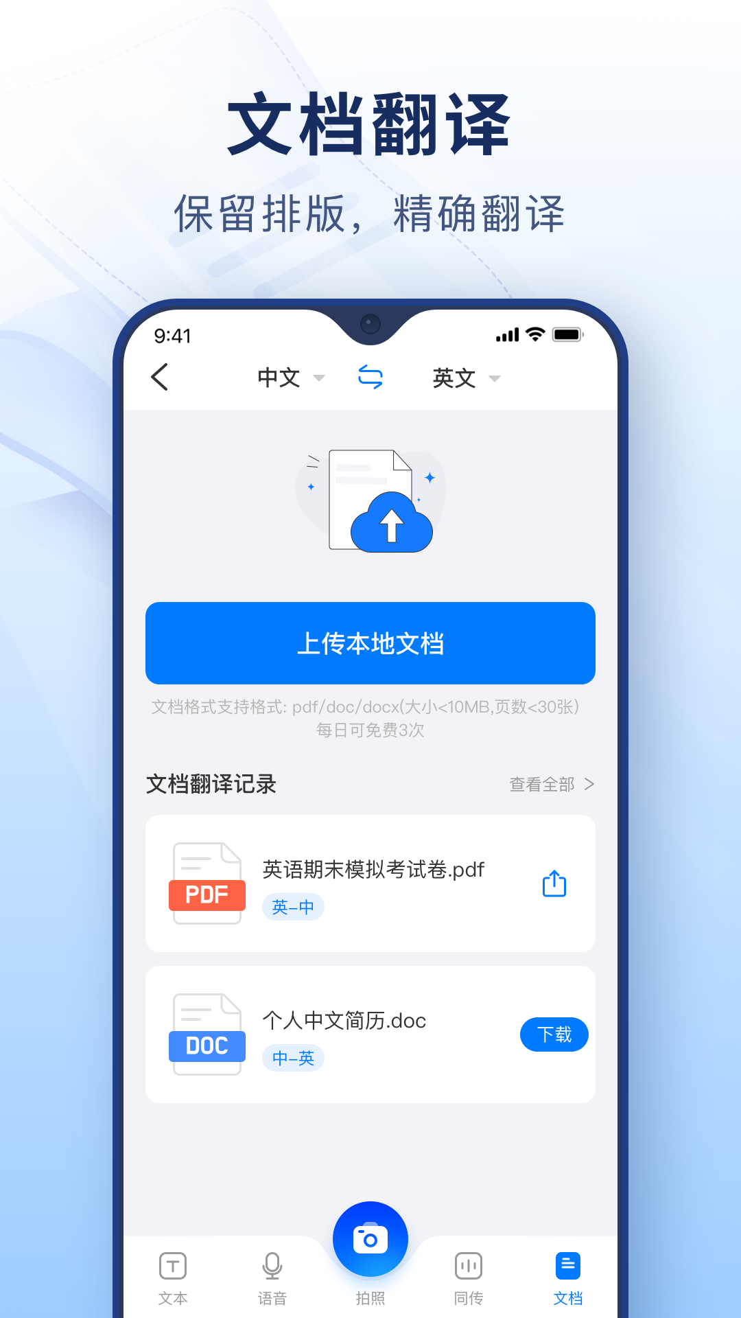 精彩截图-智能拍照翻译2025官方新版
