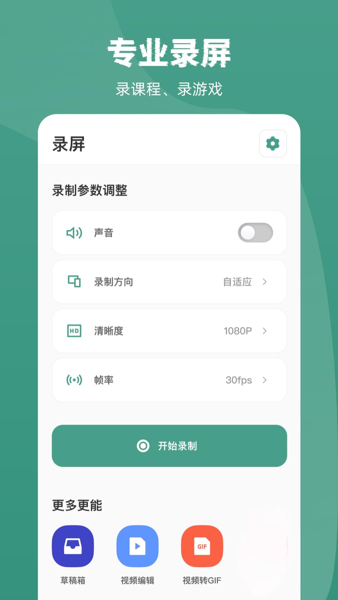 精彩截图-屏幕录制record2026官方新版