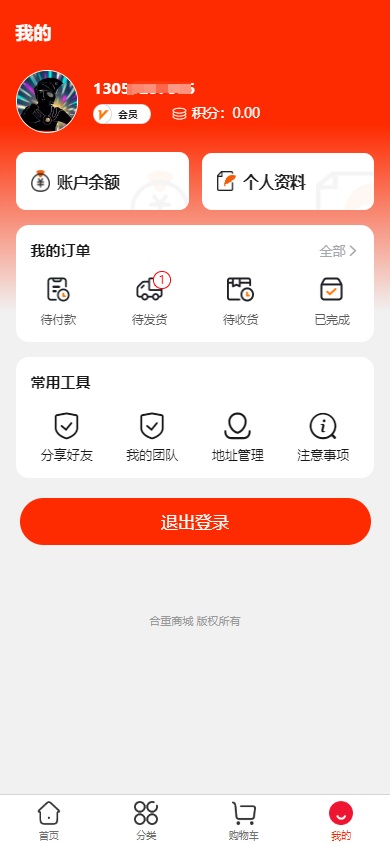 精彩截图-合重商城2025官方新版