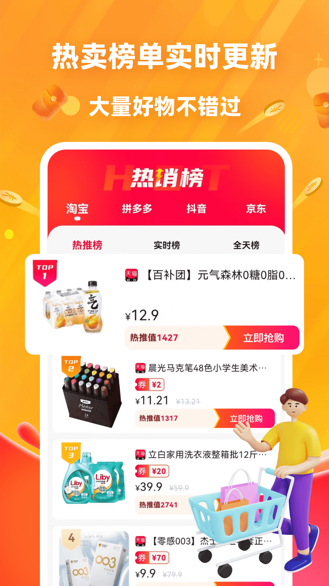 精彩截图-名拼智购2025官方新版