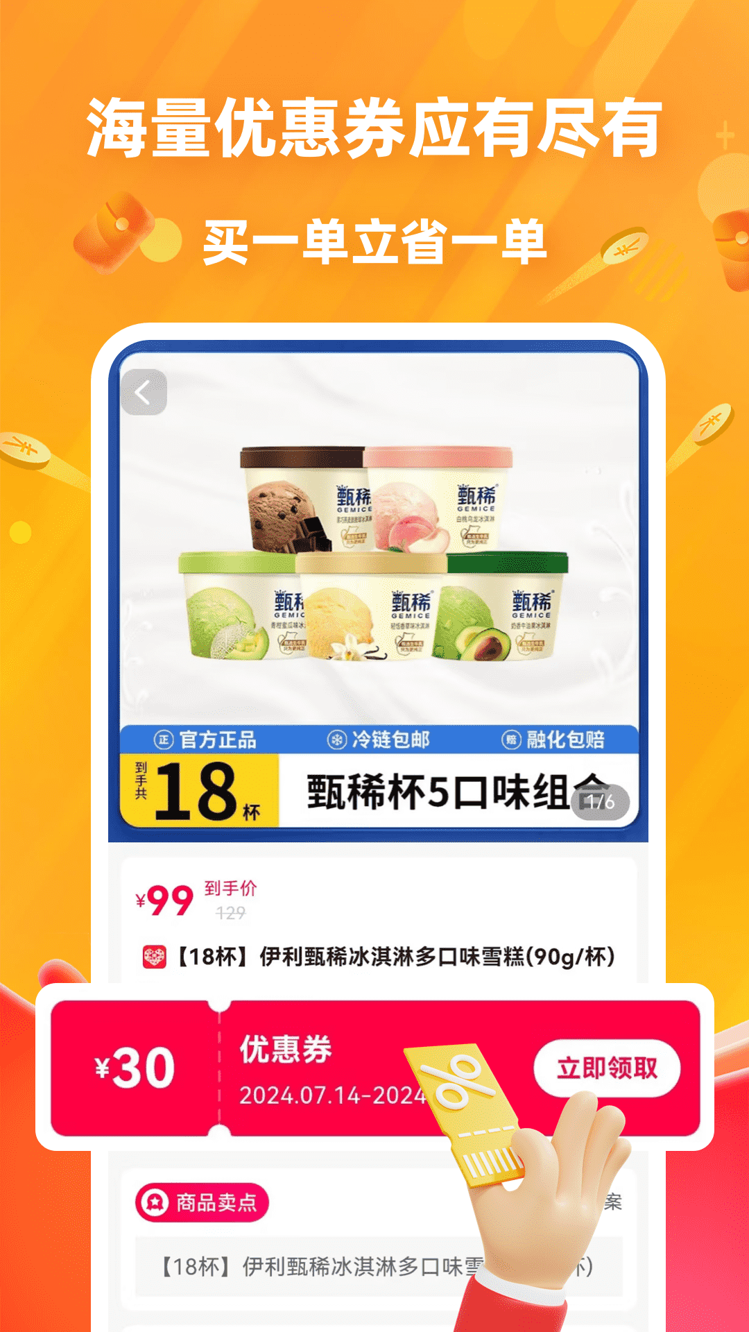 精彩截图-名拼智购2025官方新版