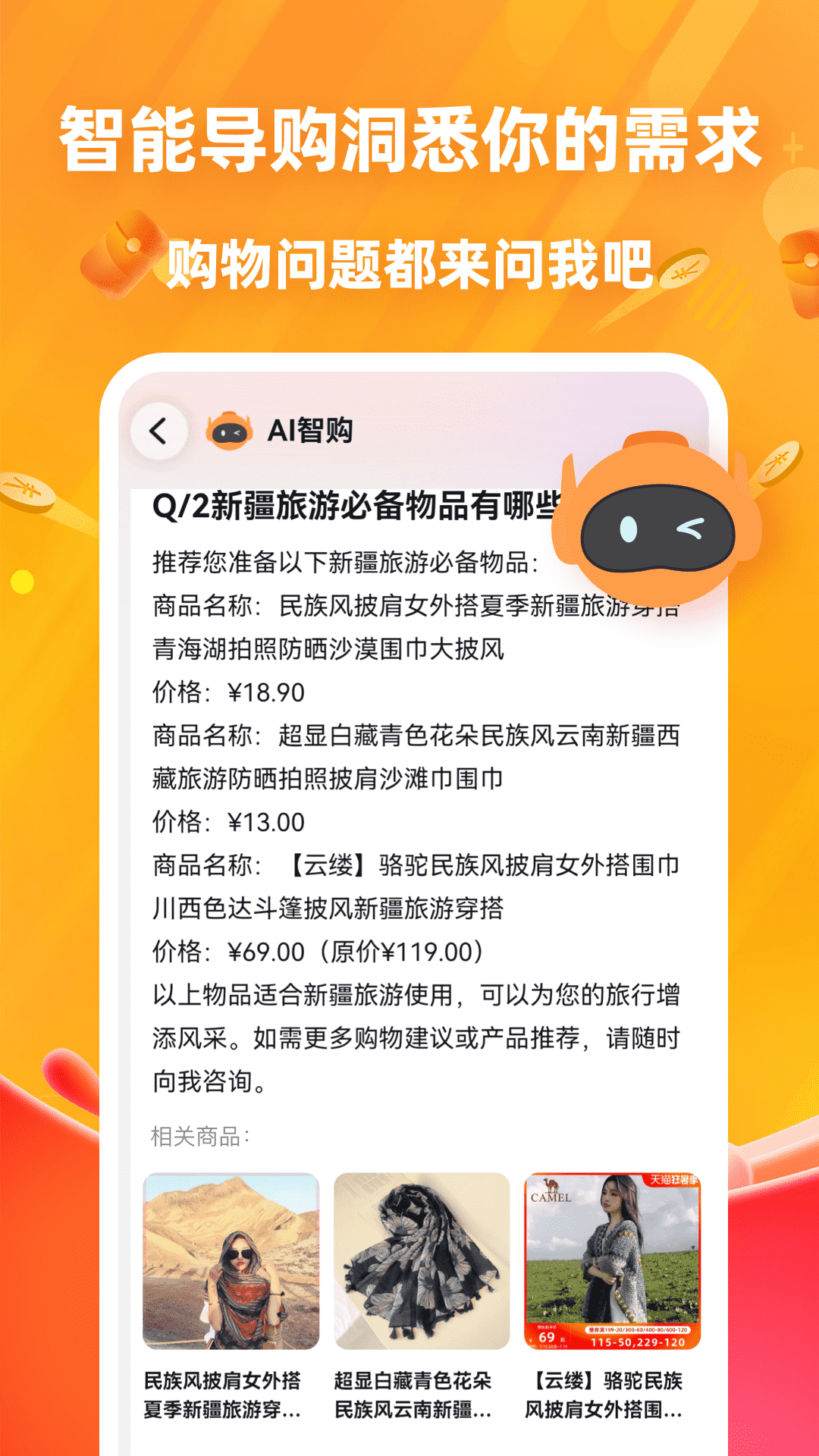 精彩截图-名拼智购2025官方新版