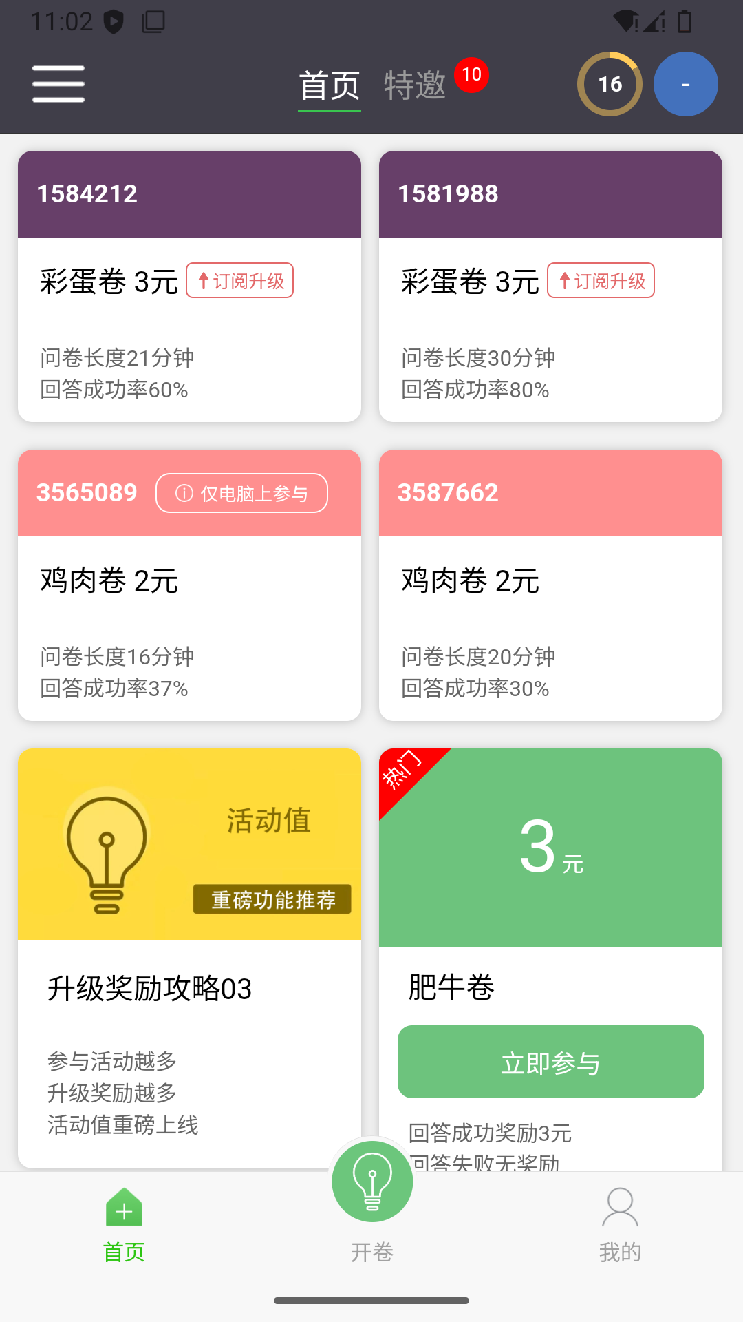 精彩截图-卖点子2025官方新版