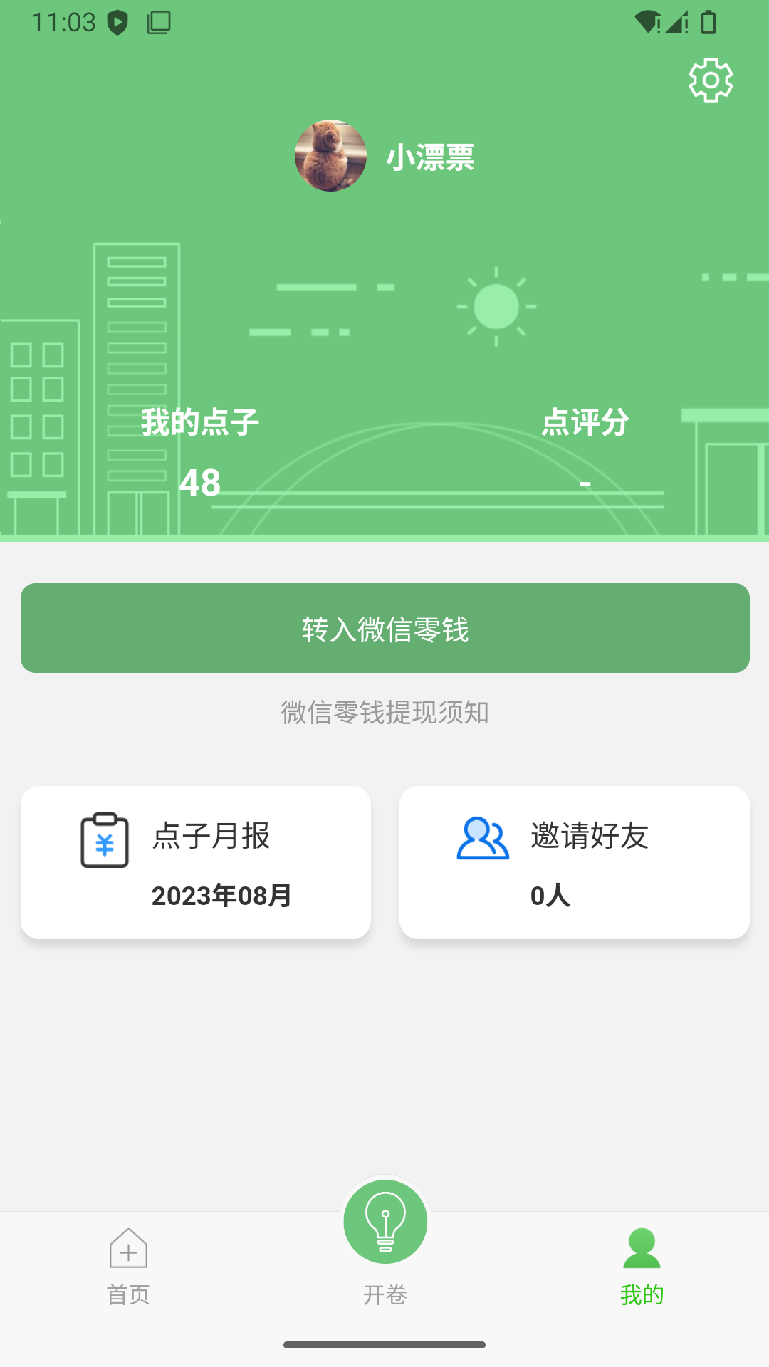 精彩截图-卖点子2025官方新版
