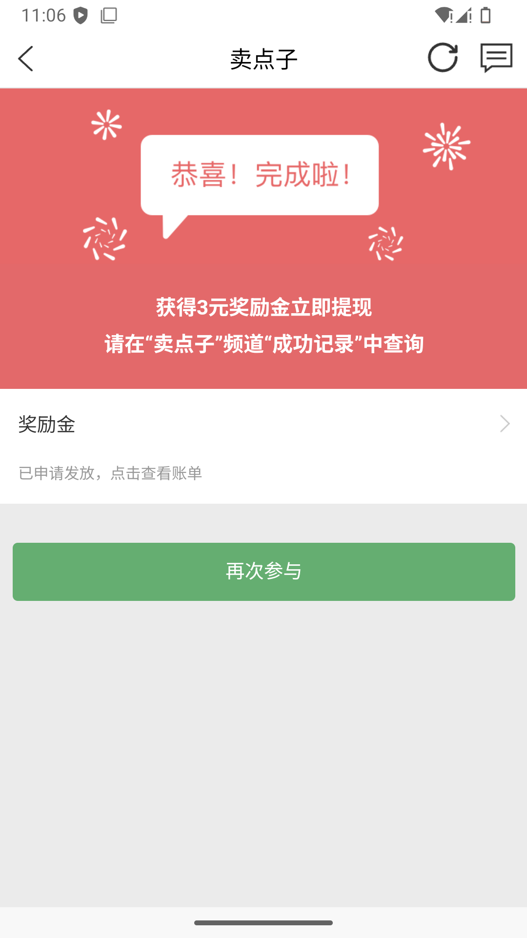 精彩截图-卖点子2025官方新版