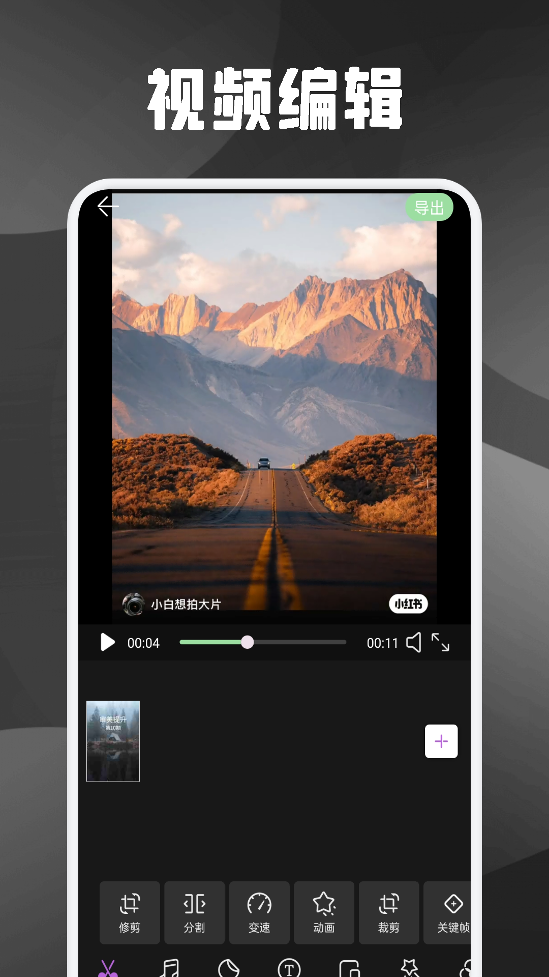 精彩截图-熊猫微剪2026官方新版