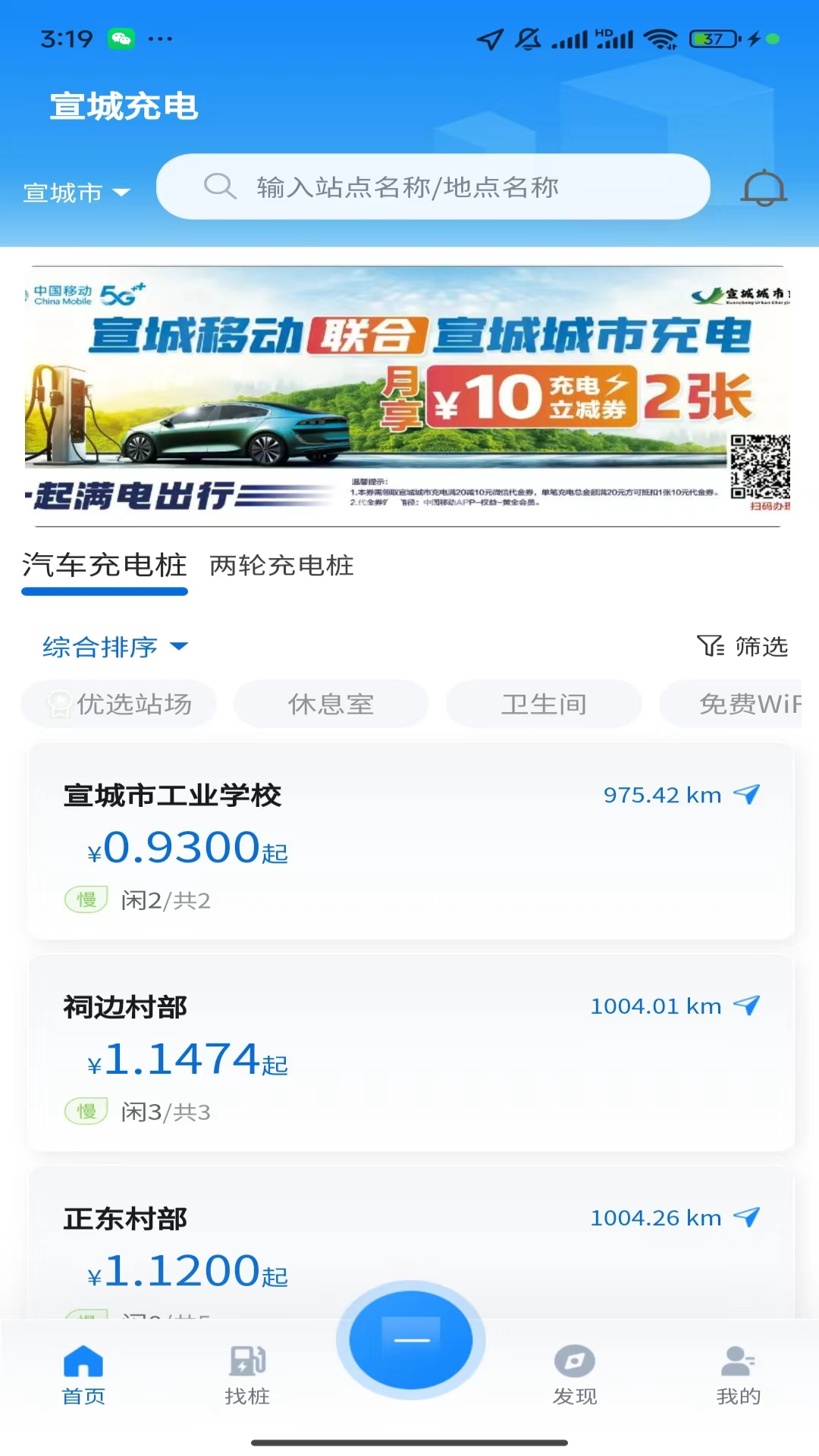 精彩截图-宣城充电2025官方新版