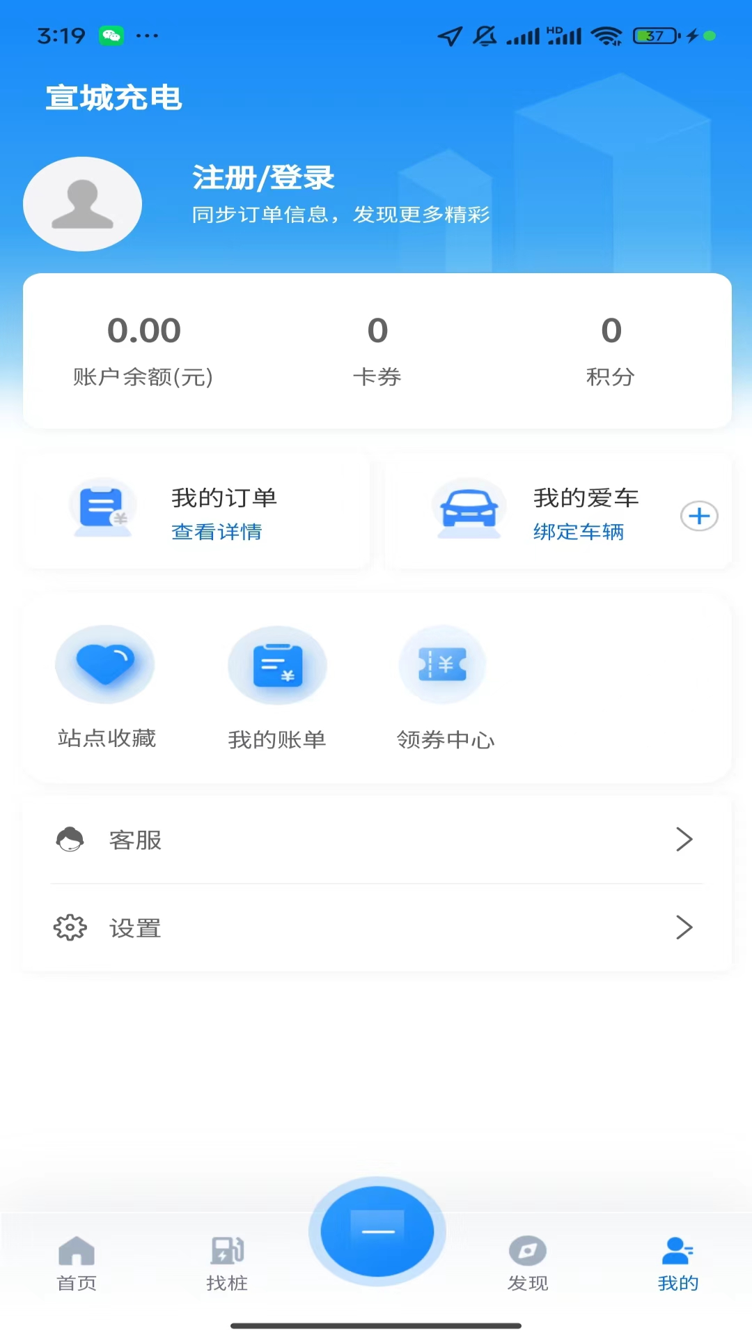 精彩截图-宣城充电2025官方新版