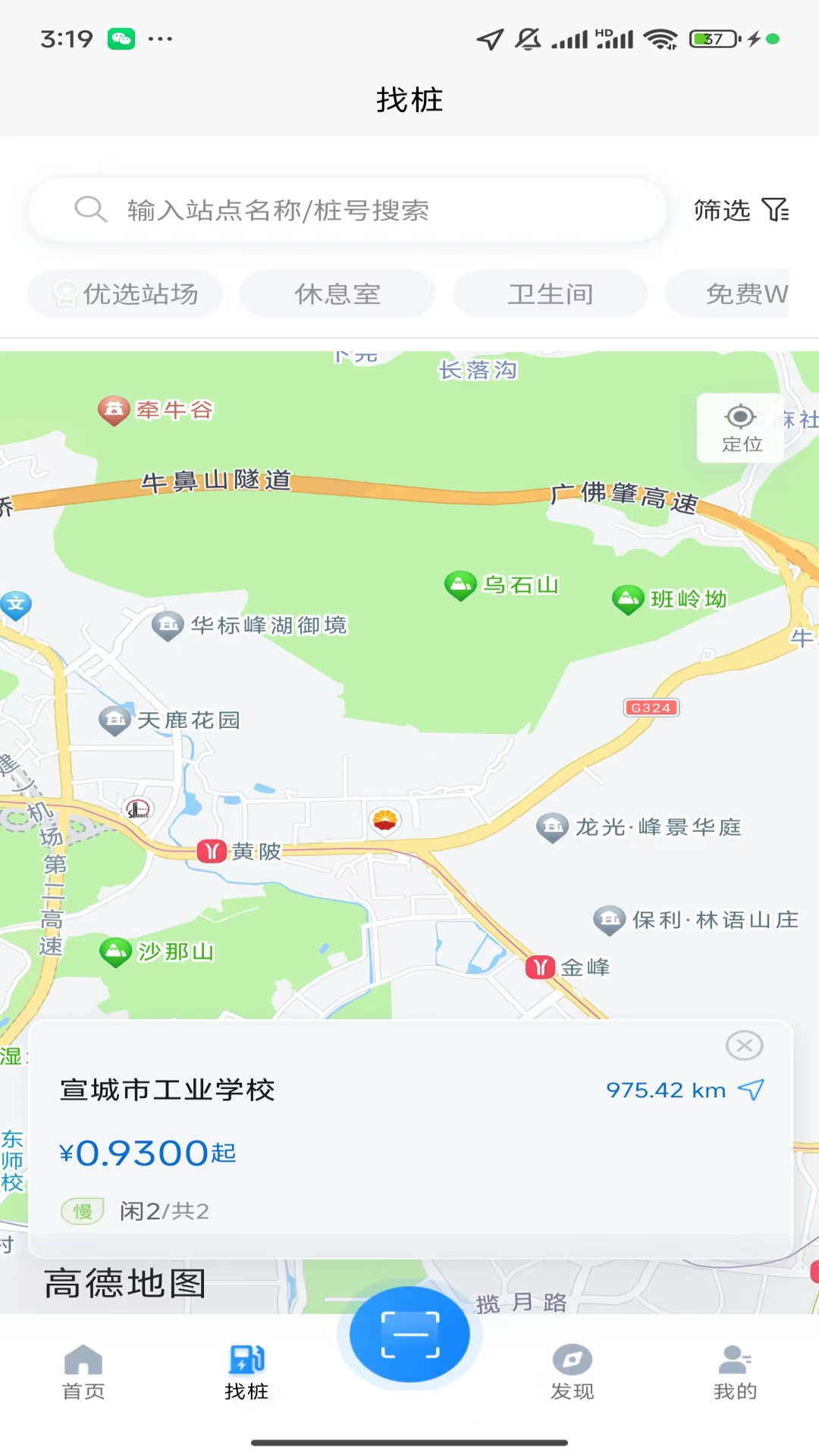 精彩截图-宣城充电2025官方新版