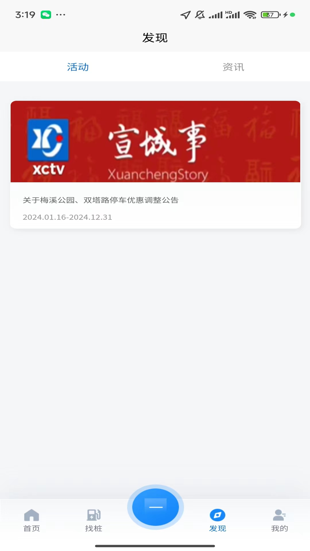 精彩截图-宣城充电2025官方新版