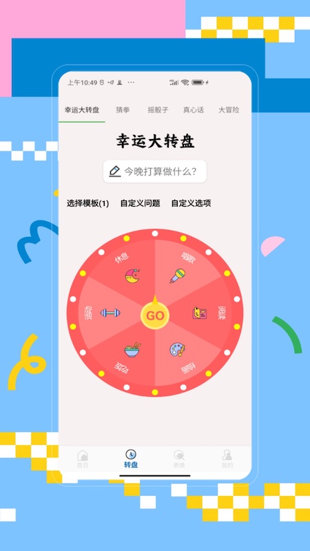 精彩截图-大转盘2025官方新版