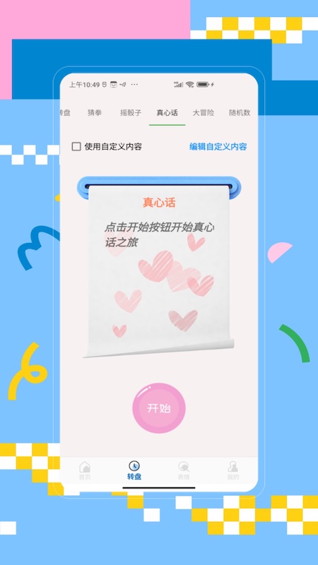 精彩截图-大转盘2025官方新版