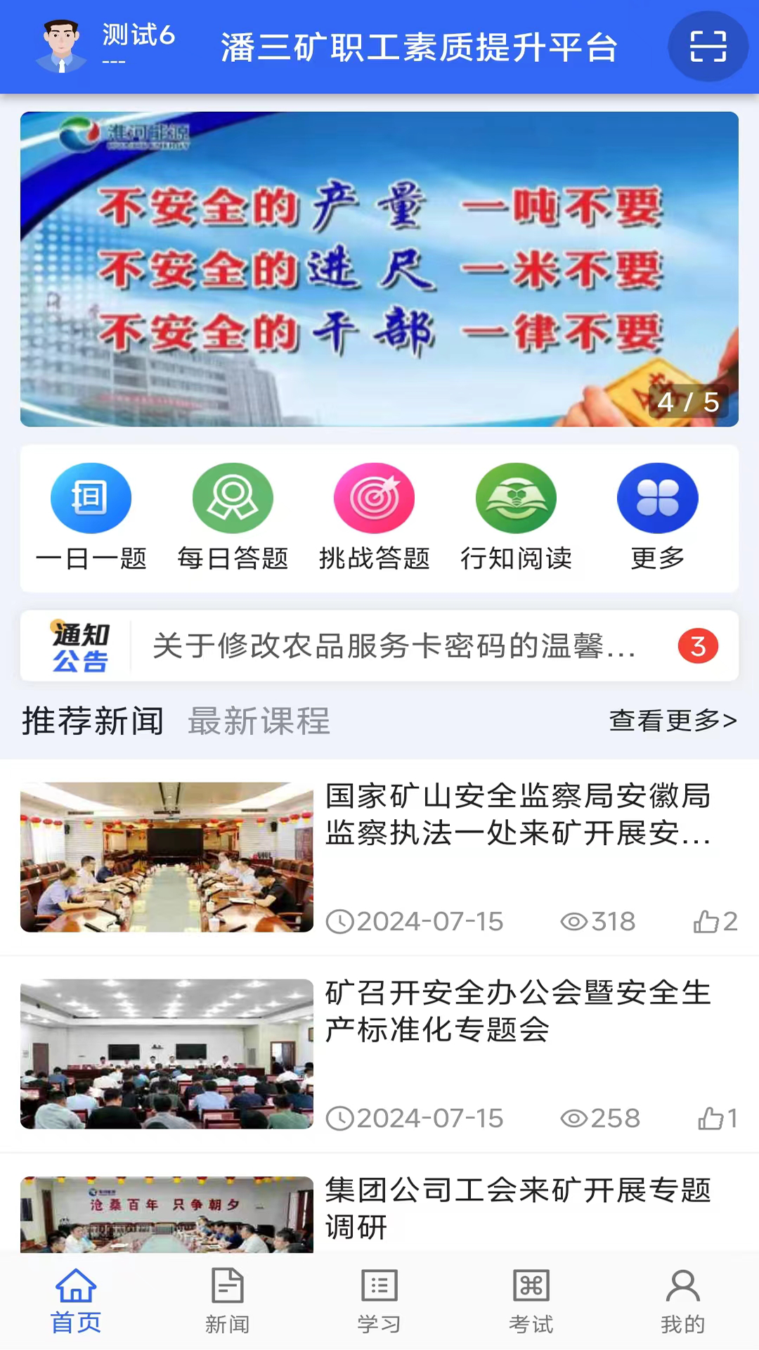精彩截图-职工学习平台2026官方新版