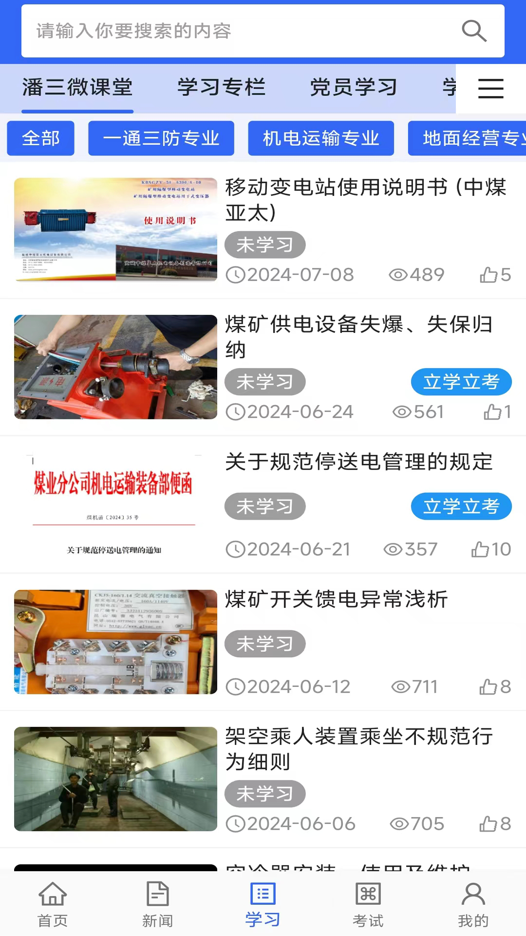 精彩截图-职工学习平台2026官方新版