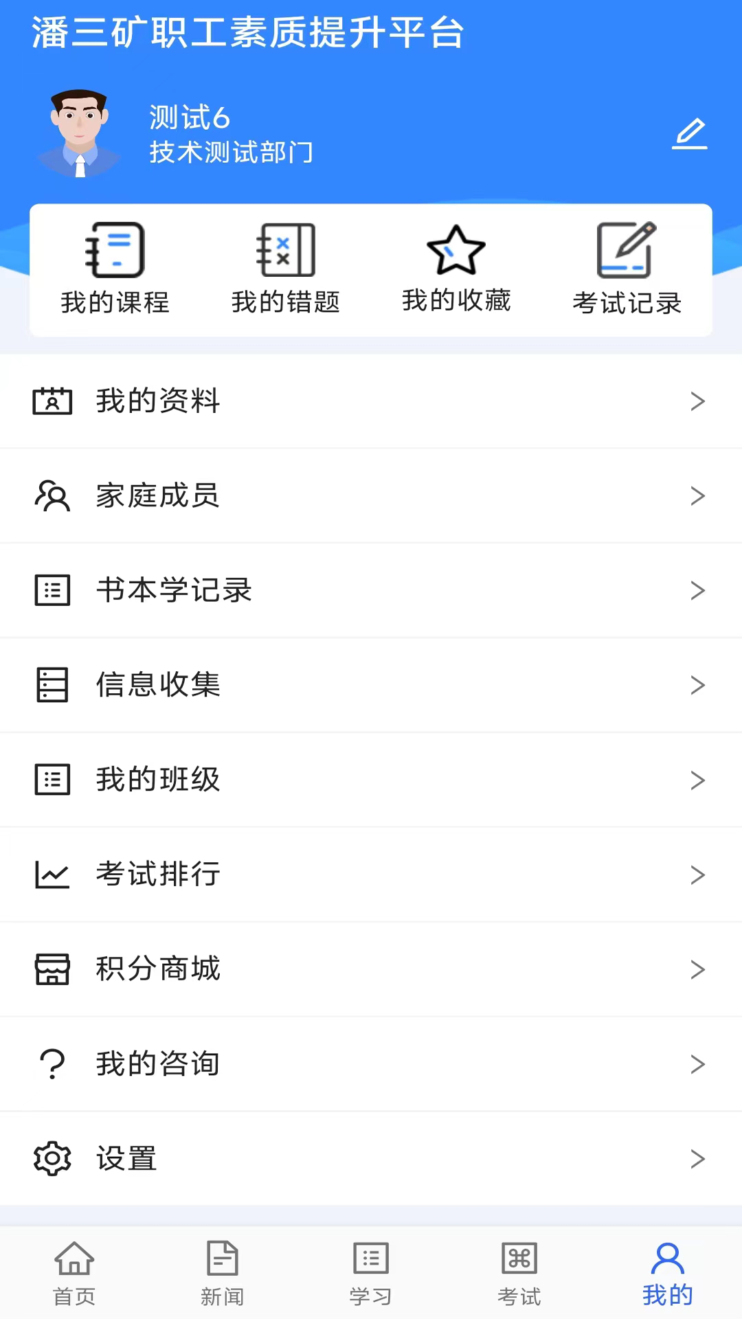 精彩截图-职工学习平台2025官方新版