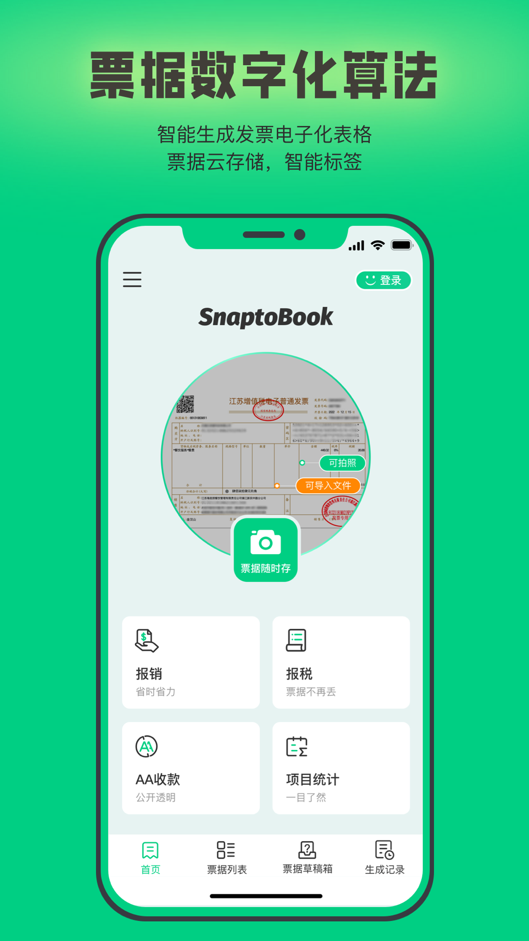 精彩截图-SnaptoBook2025官方新版
