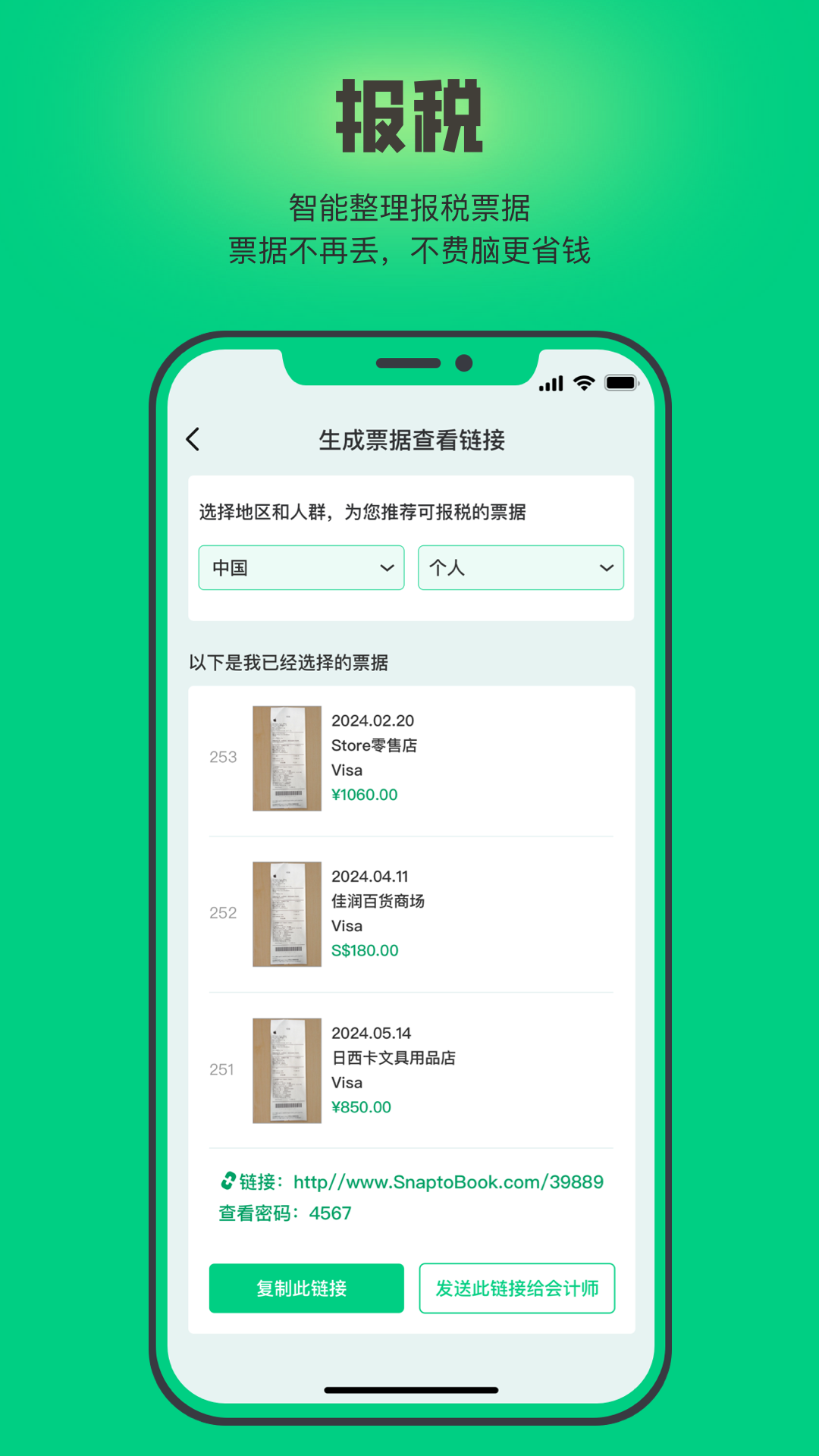精彩截图-SnaptoBook2025官方新版