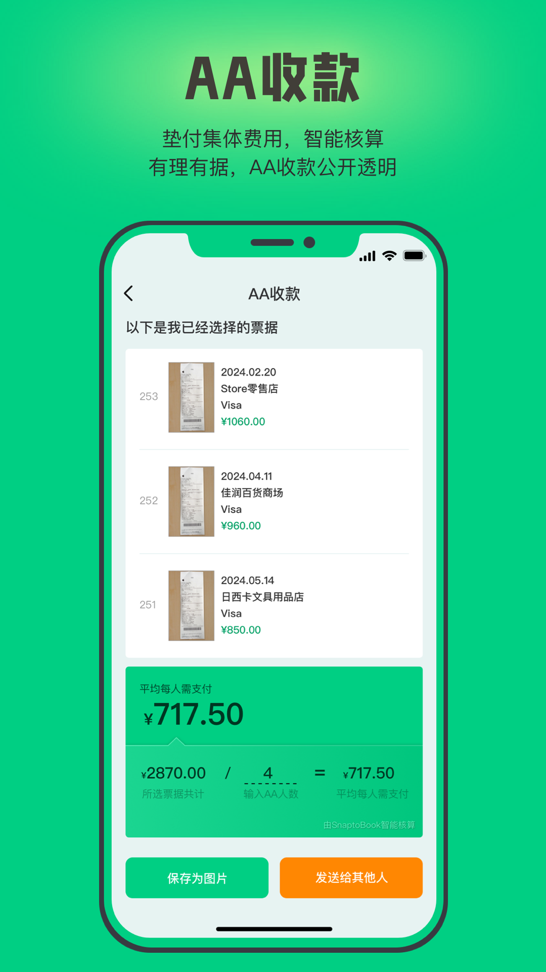 精彩截图-SnaptoBook2025官方新版