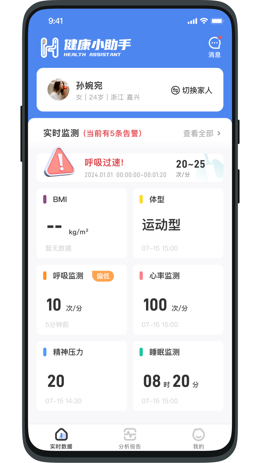 健康小助手 截图 1