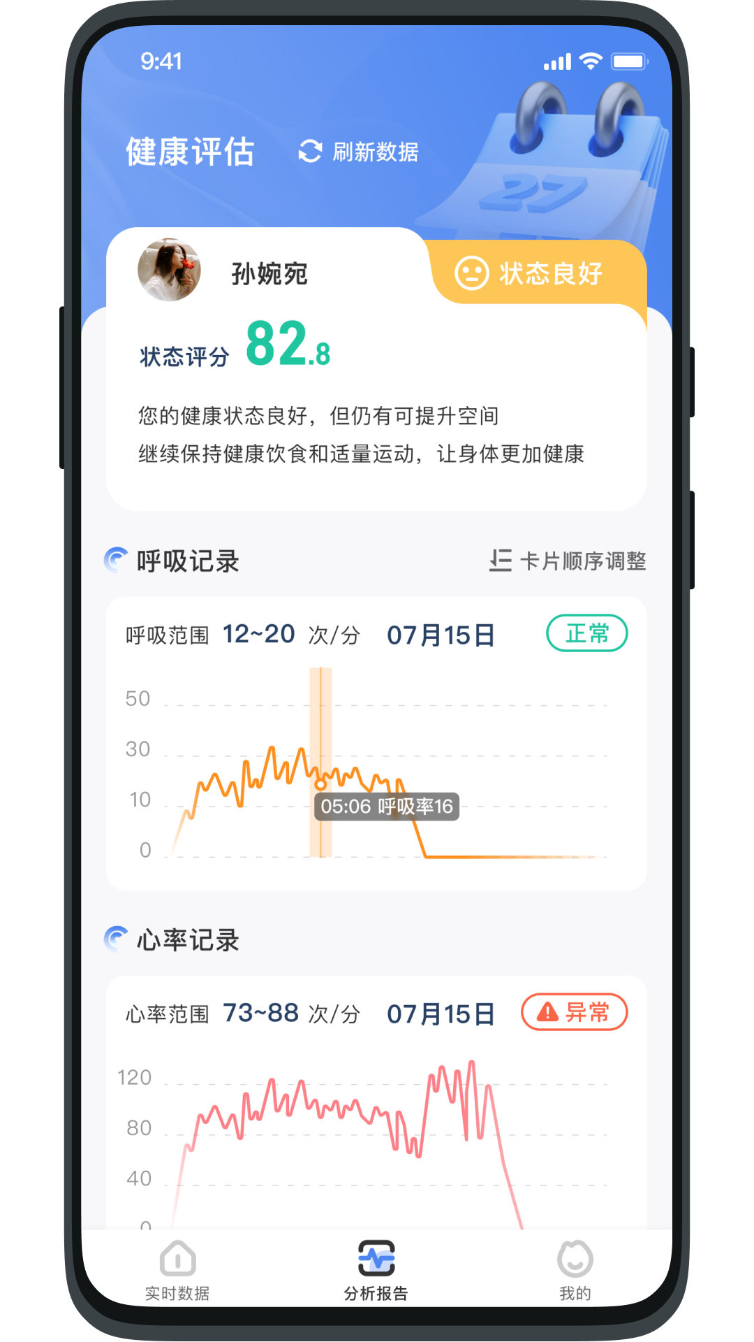 健康小助手 截图 2