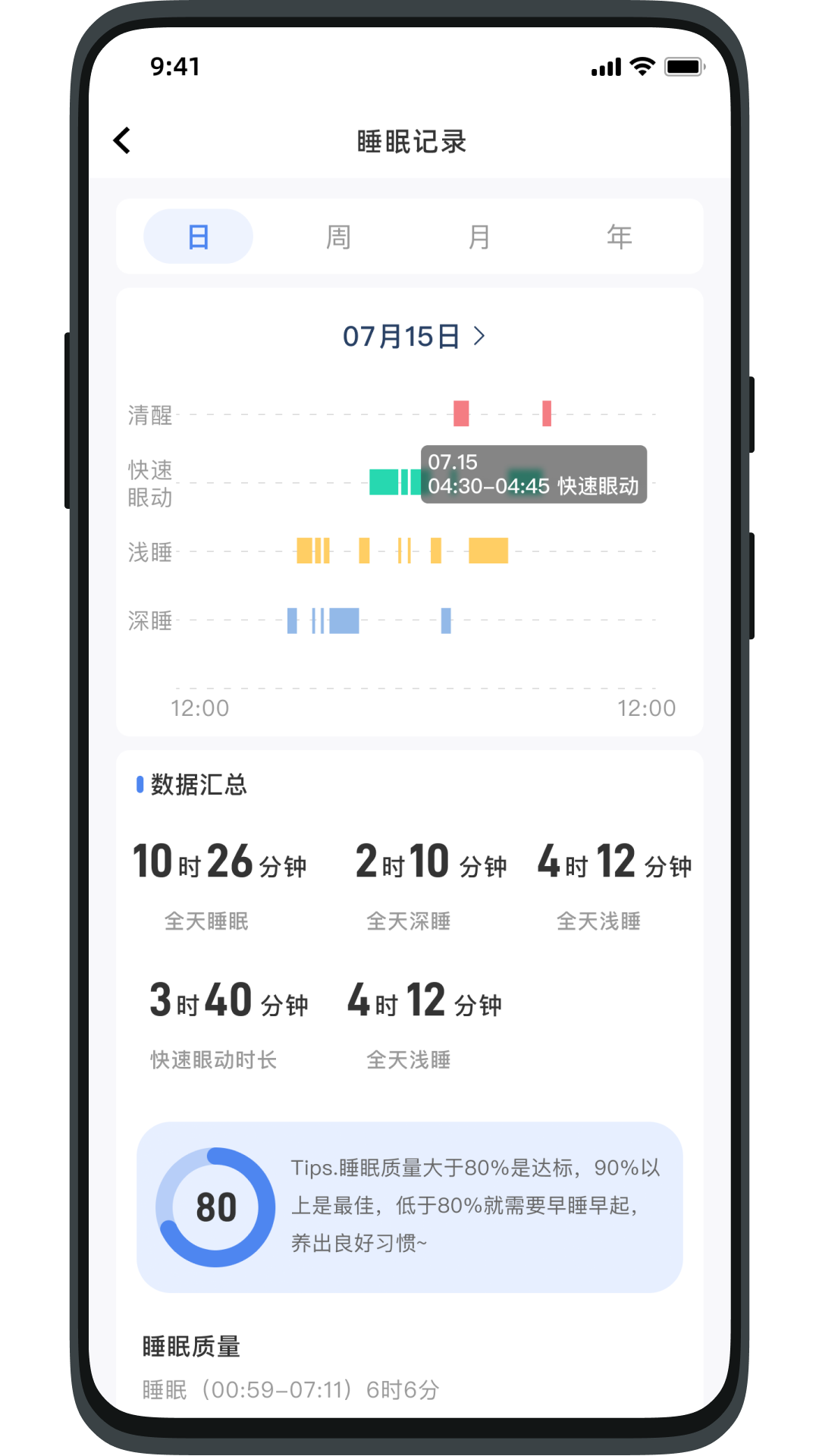 健康小助手 截图 4