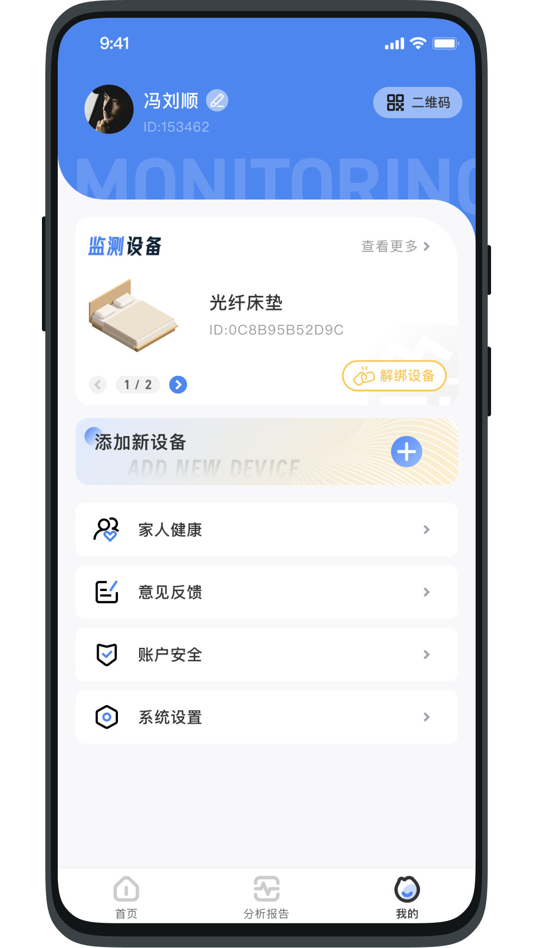 健康小助手 截图 5