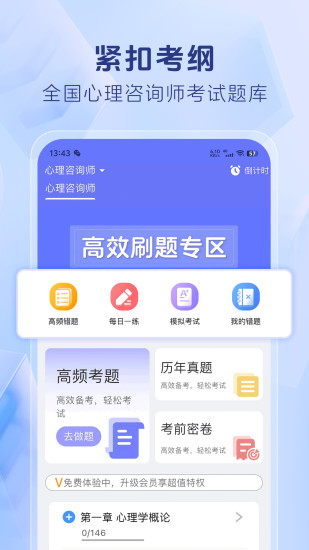 精彩截图-心理咨询师考证题库2024官方新版