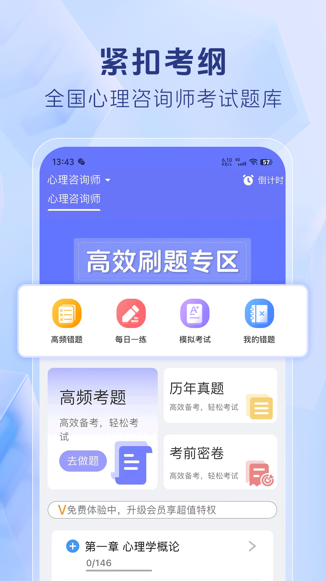 精彩截图-心理咨询师考证题库2026官方新版