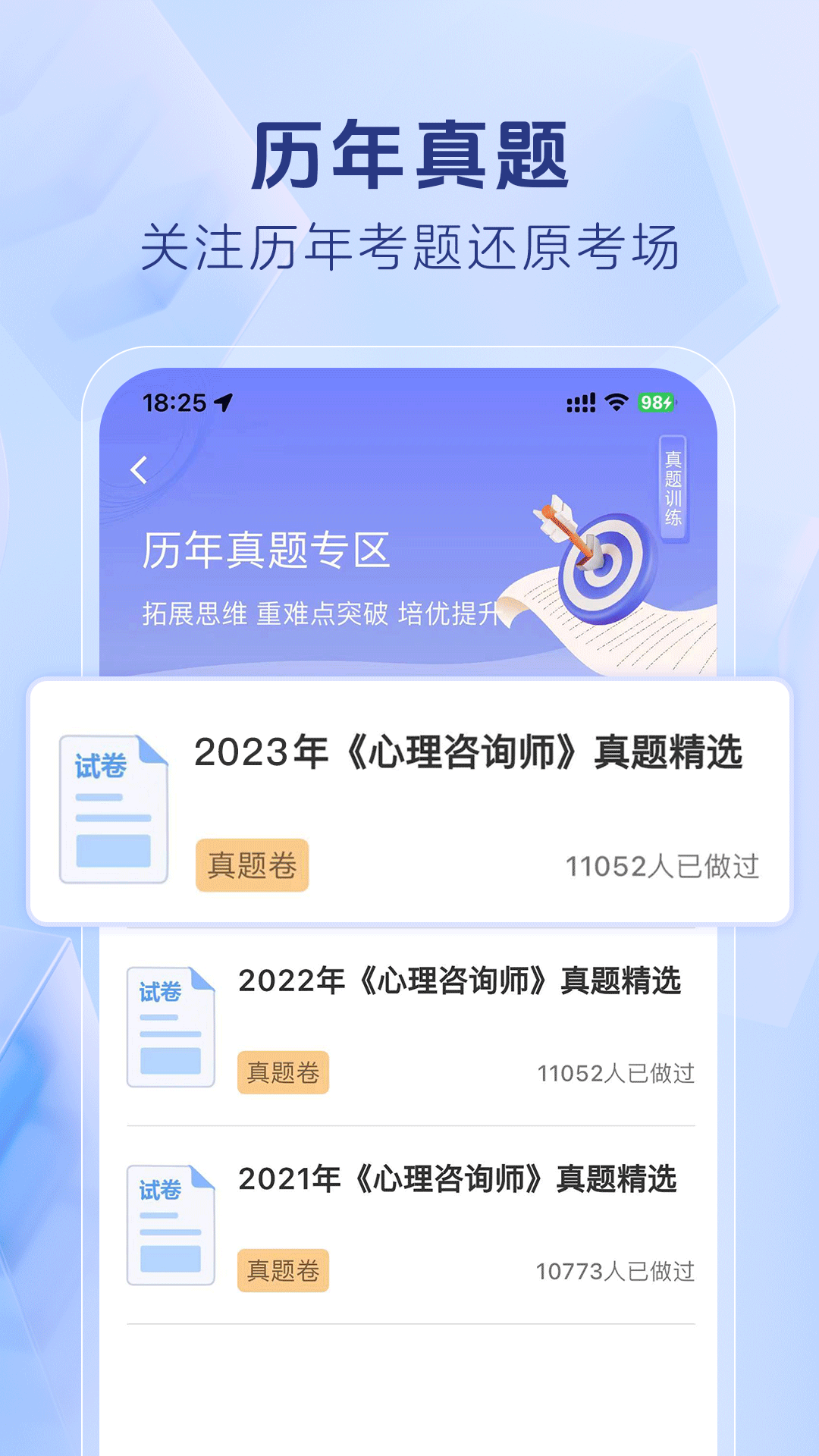 精彩截图-心理咨询师考证题库2026官方新版