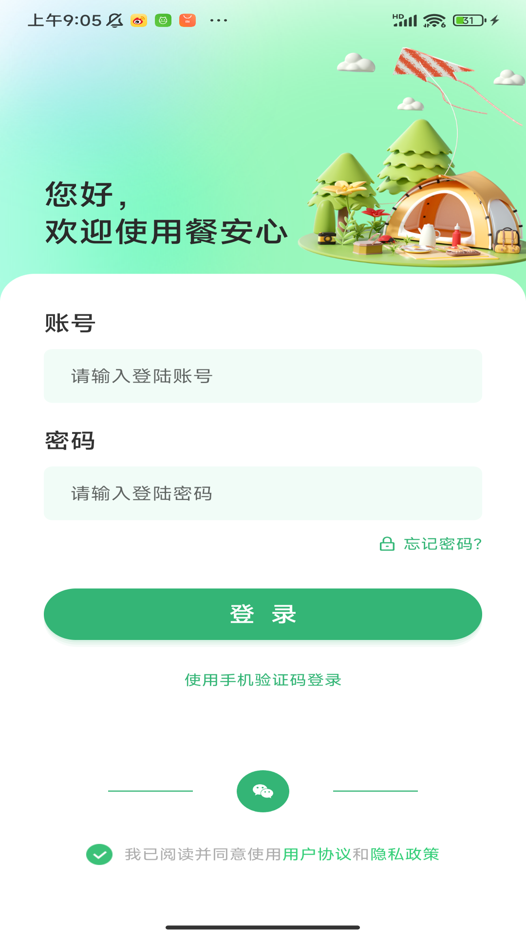 精彩截图-餐安心2026官方新版