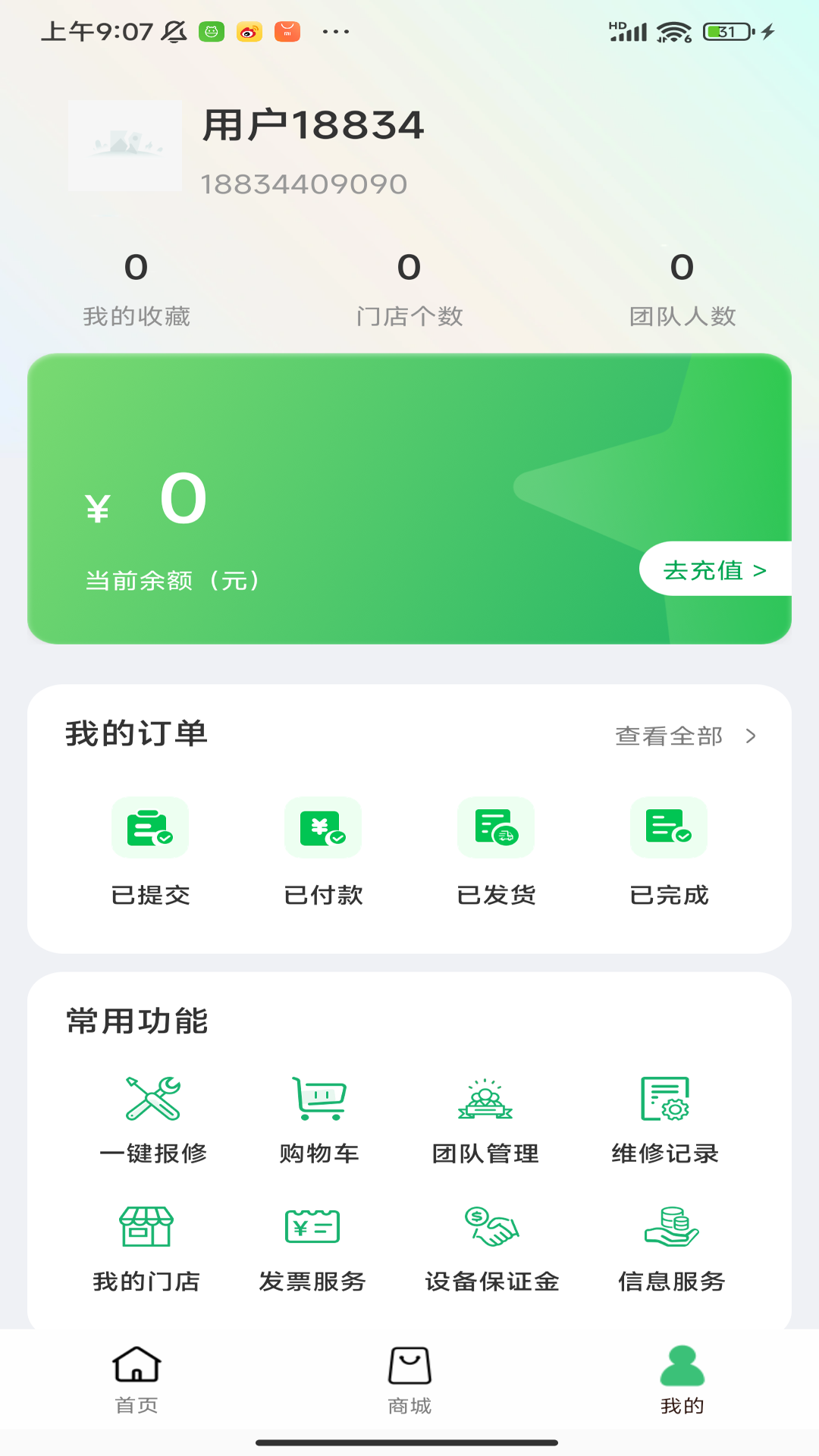 精彩截图-餐安心2026官方新版