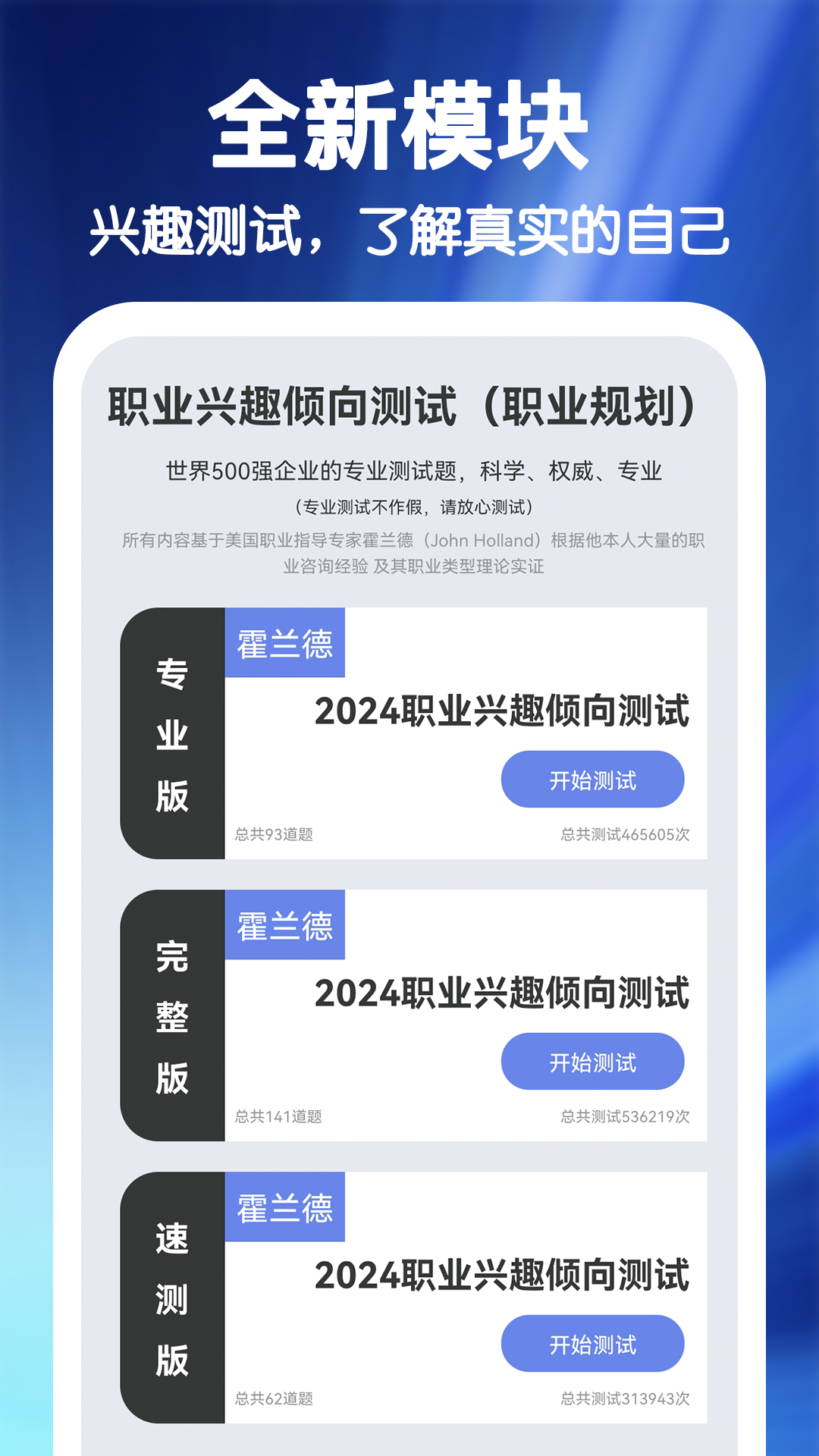 精彩截图-MBTI职业性格心理自测2026官方新版