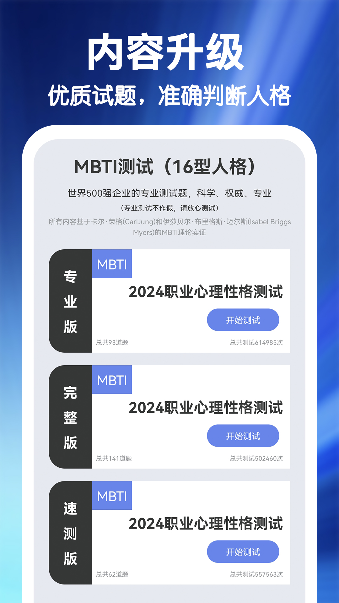 精彩截图-MBTI职业性格心理自测2026官方新版