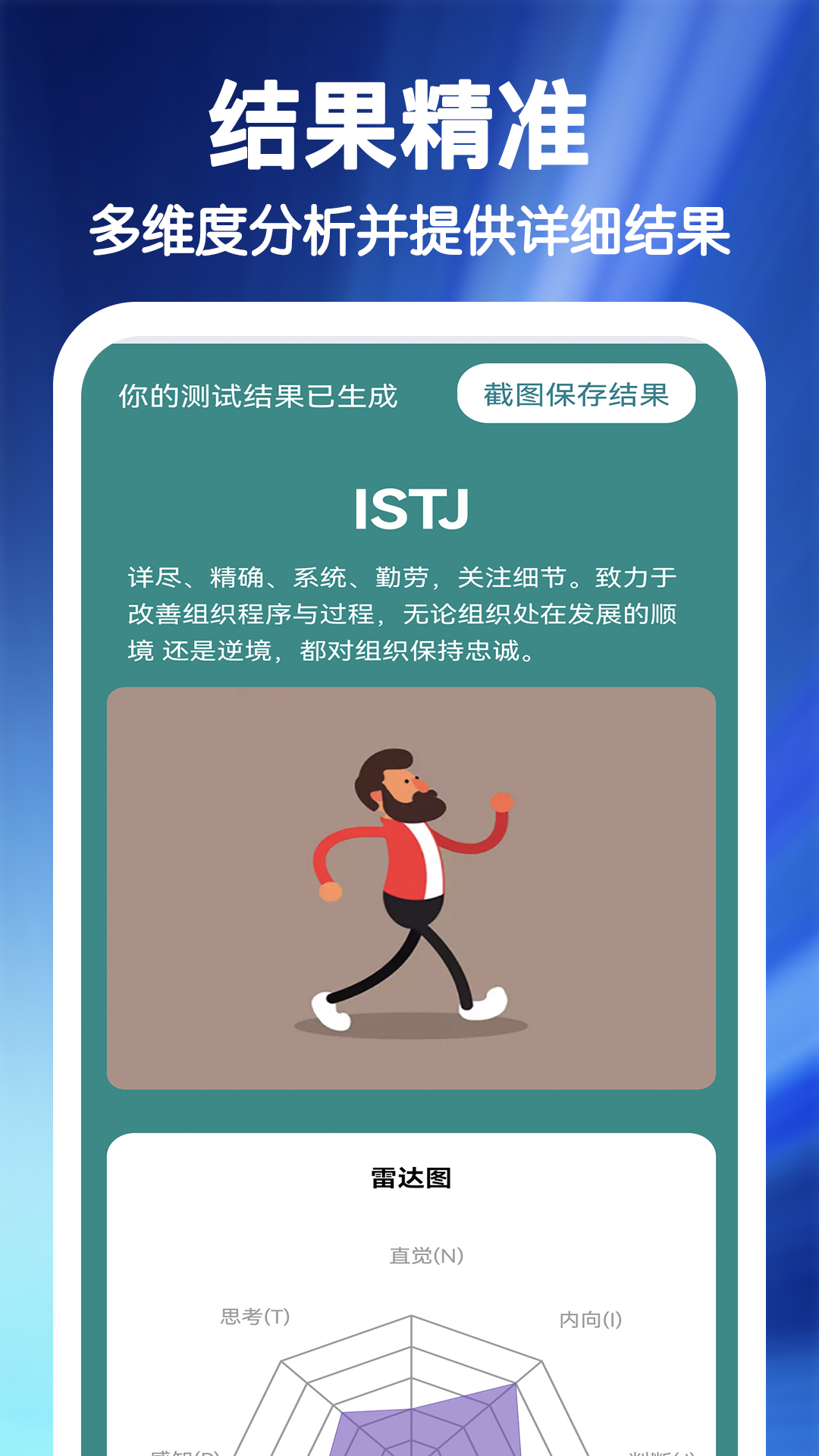 精彩截图-MBTI职业性格心理自测2026官方新版