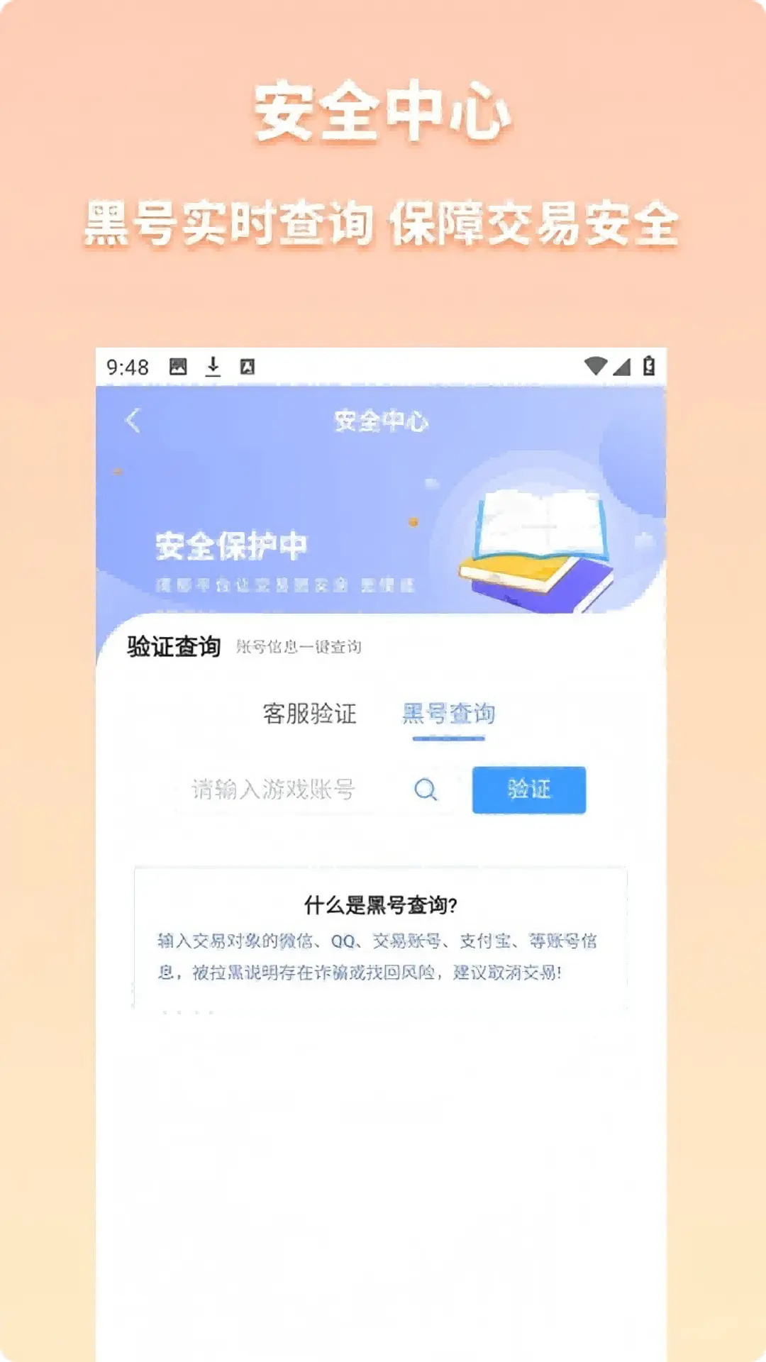 精彩截图-迈游吧-游戏账号交易平台2025官方新版