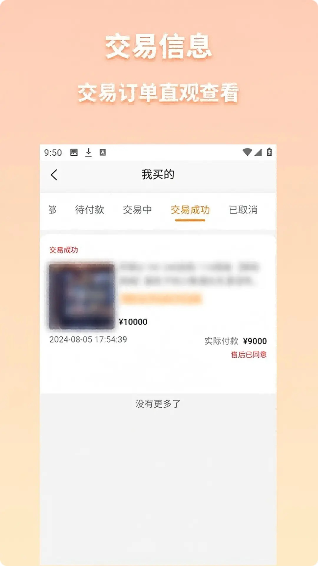 精彩截图-迈游吧-游戏账号交易平台2025官方新版